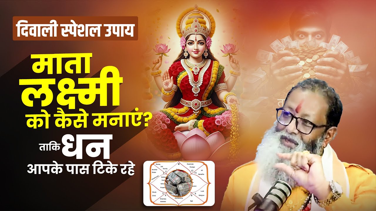 हर महीने पैसा आता है, पर गायब कहाँ हो जाता है?