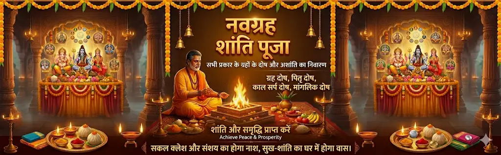 नवग्रह शांति पूजा (Navagraha Shanti)
